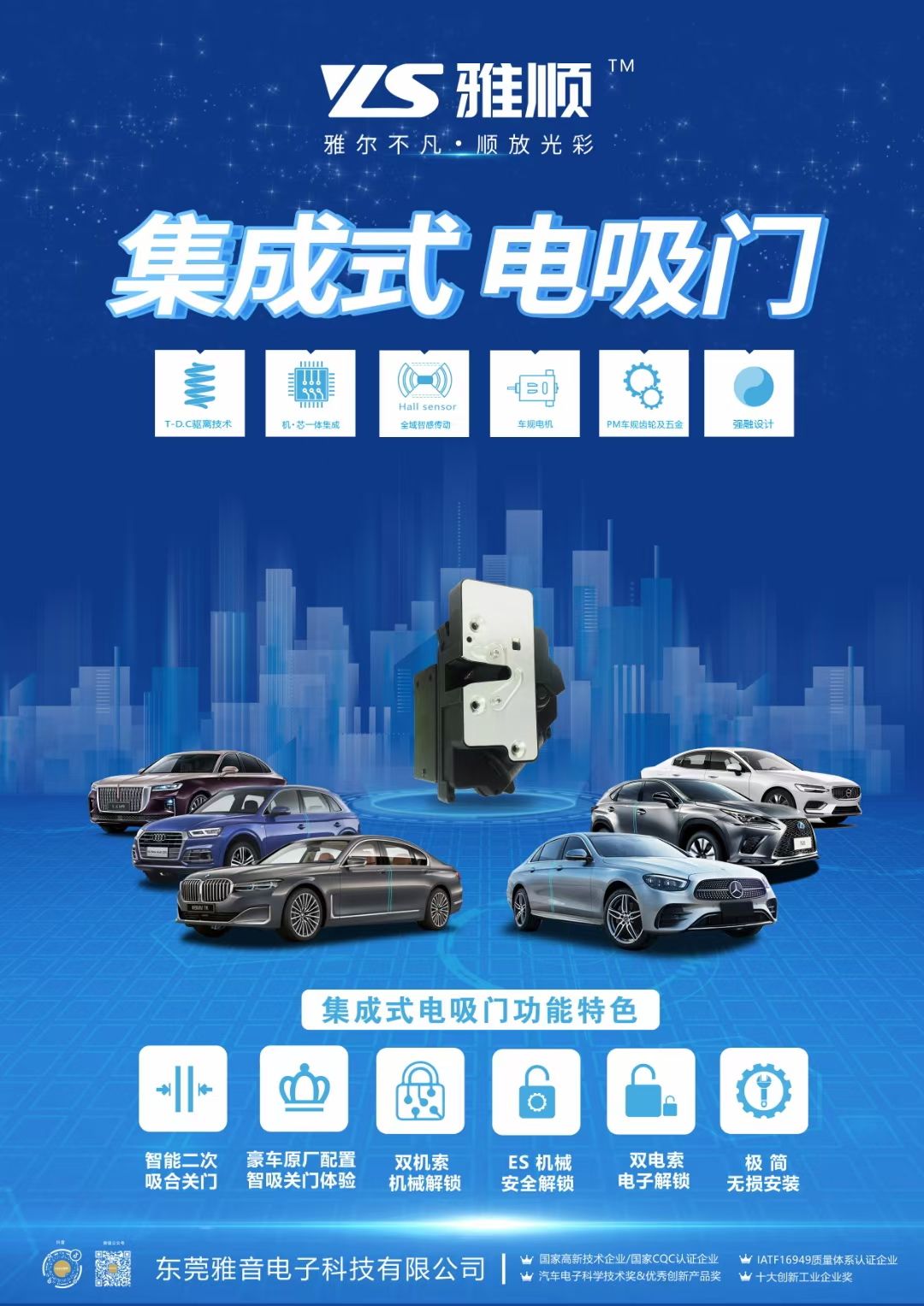 YAGU雅固、YS雅顺双品牌发布 东莞雅音西南推广会加热市场