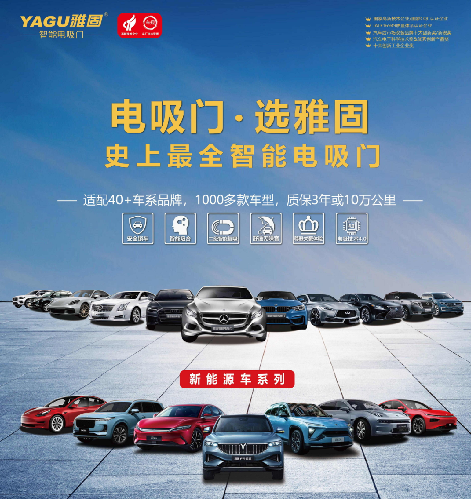 YAGU雅固、YS雅顺双品牌发布 东莞雅音西南推广会加热市场