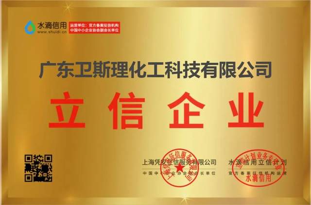 一言九鼎！一诺千金！卫斯理诚信标杆