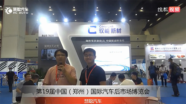 第19届中国(郑州)国际汽车后市场博览会 | 慧聪汽车展会采访合集