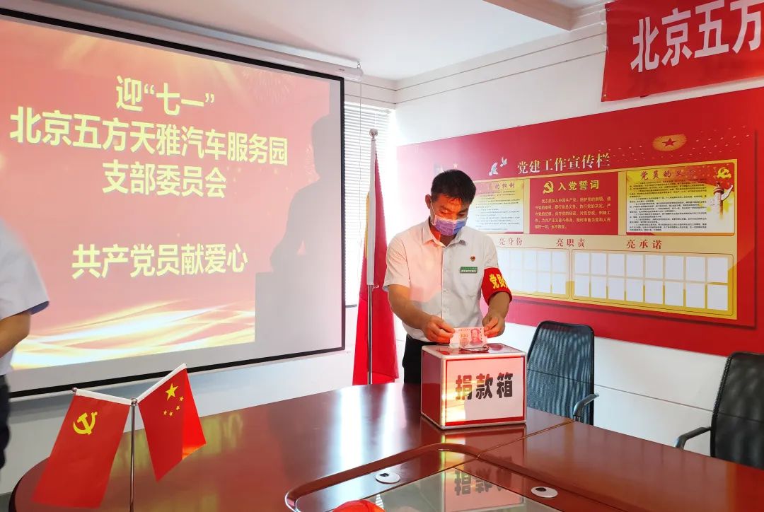 五方天雅支部委员会开展迎“七一” 系列活动