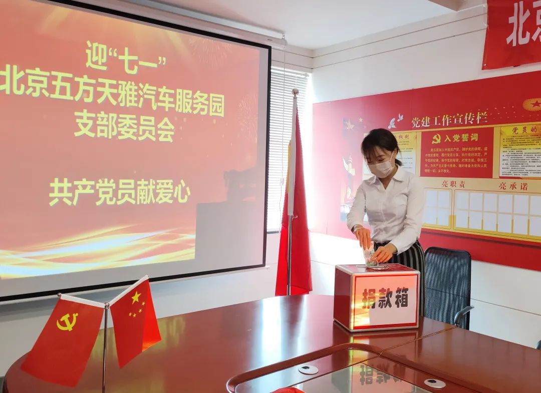 五方天雅支部委员会开展迎“七一” 系列活动