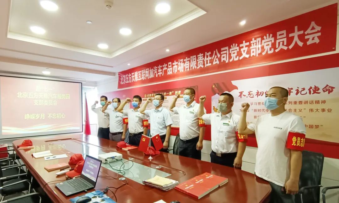 五方天雅支部委员会开展迎“七一” 系列活动