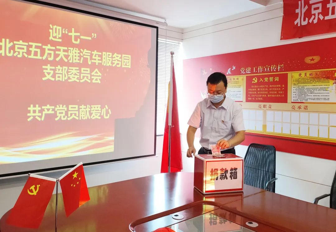 五方天雅支部委员会开展迎“七一” 系列活动