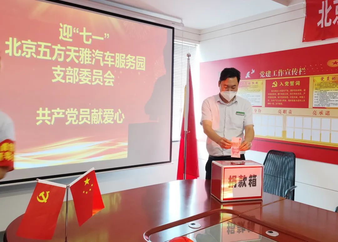 五方天雅支部委员会开展迎“七一” 系列活动