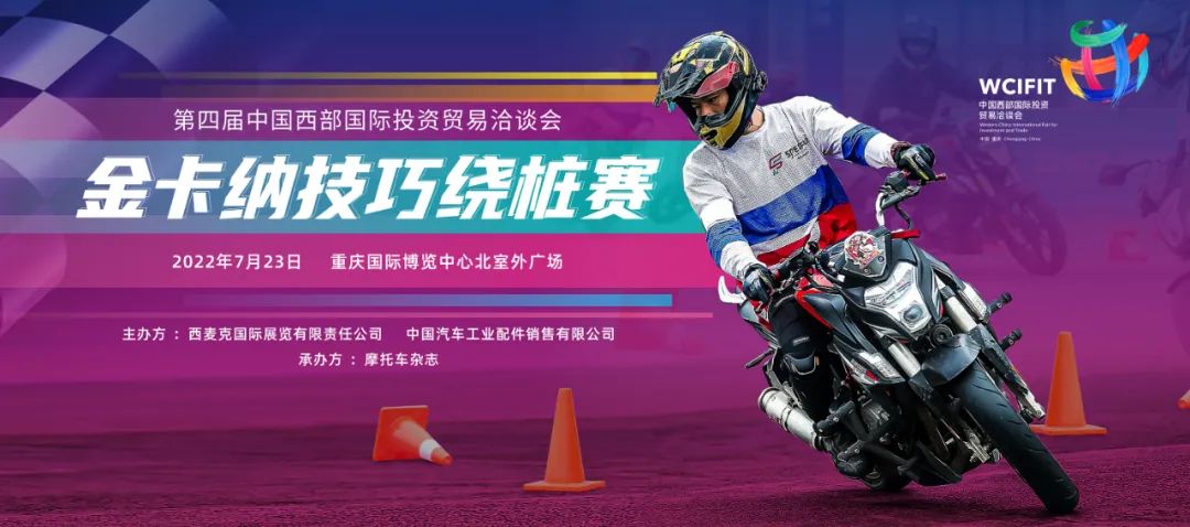 期待！摩托车将在这个国际大舞台上展示魅力