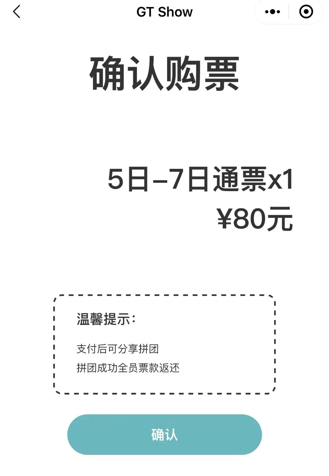 四人成团，全团免单！白嫖GT Show门票的机会来了