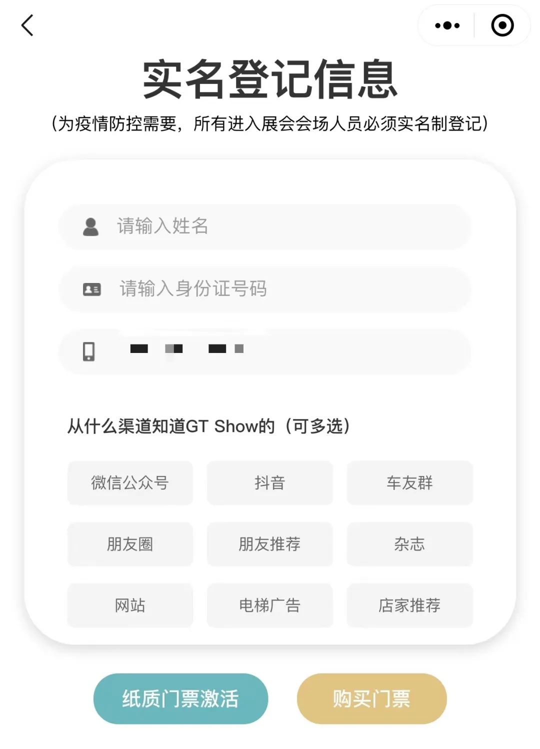 四人成团，全团免单！白嫖GT Show门票的机会来了