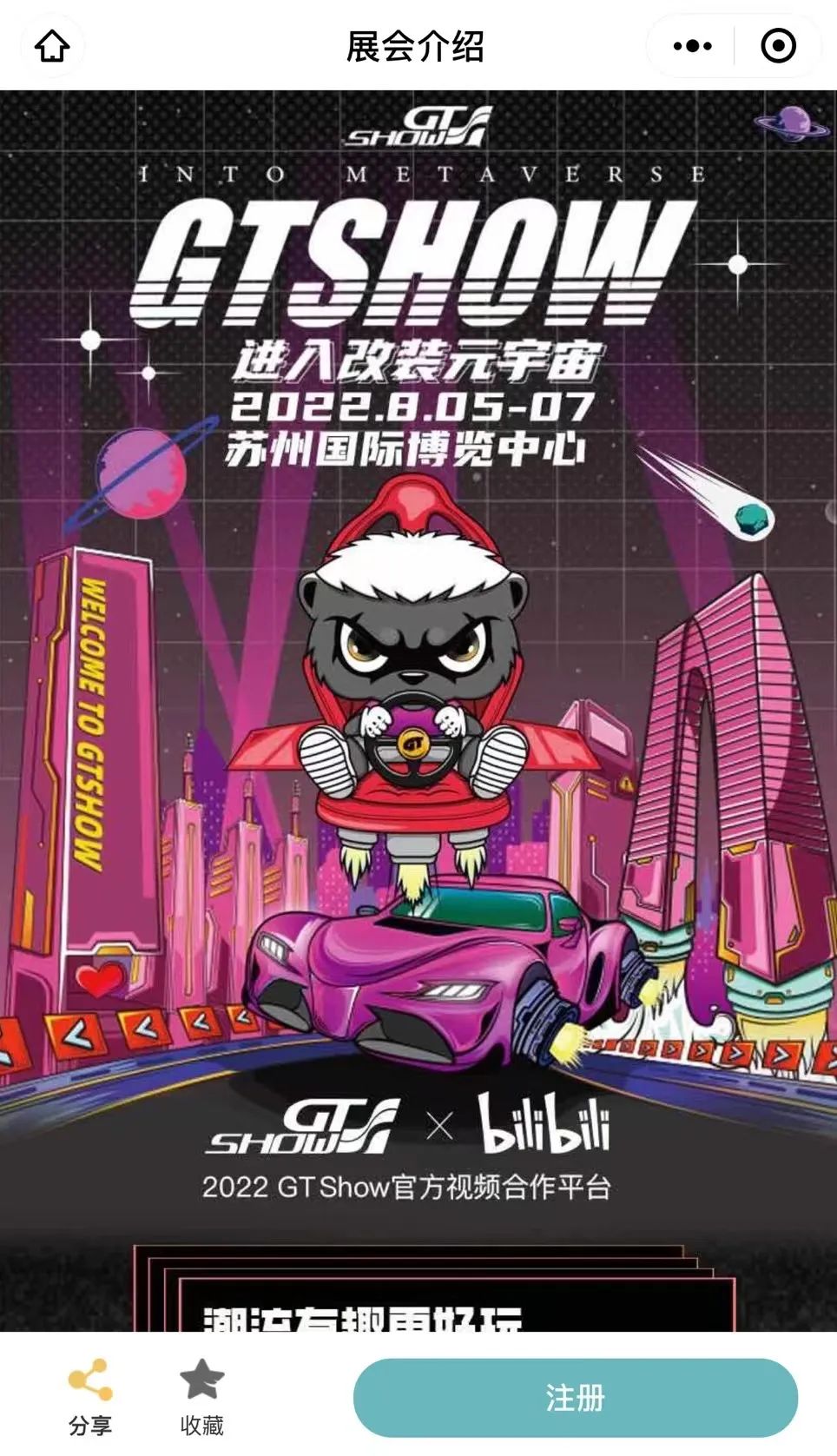 四人成团，全团免单！白嫖GT Show门票的机会来了