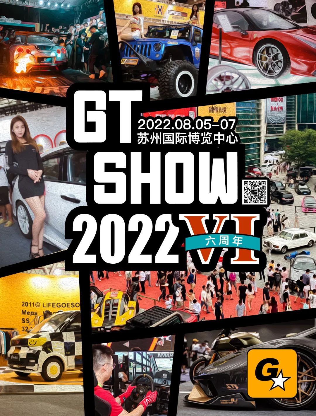 四人成团，全团免单！白嫖GT Show门票的机会来了