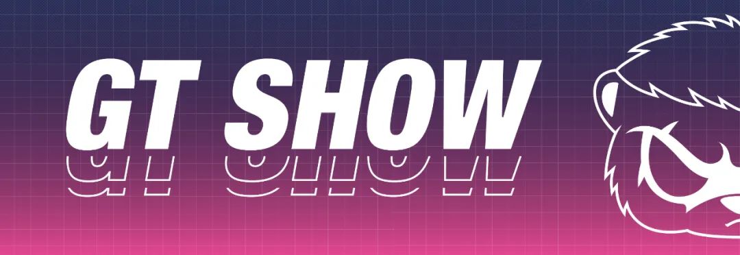 四人成团，全团免单！白嫖GT Show门票的机会来了