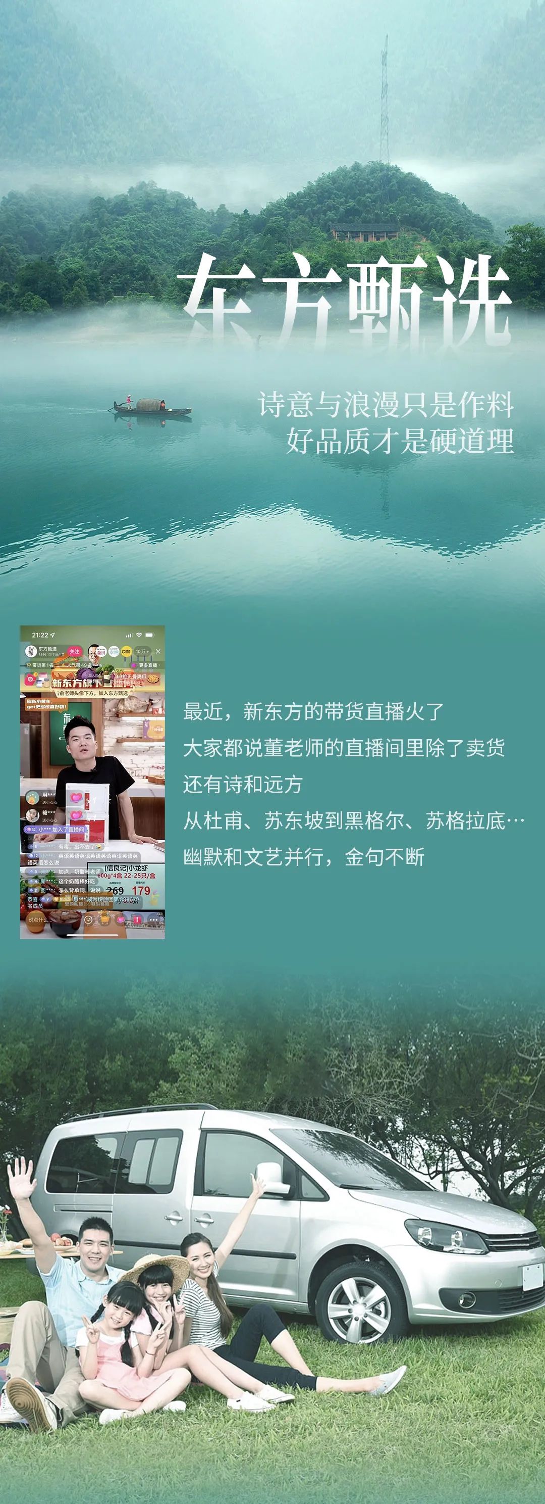 东方甄选｜诗意与浪漫只是作料，好品质才是硬道理