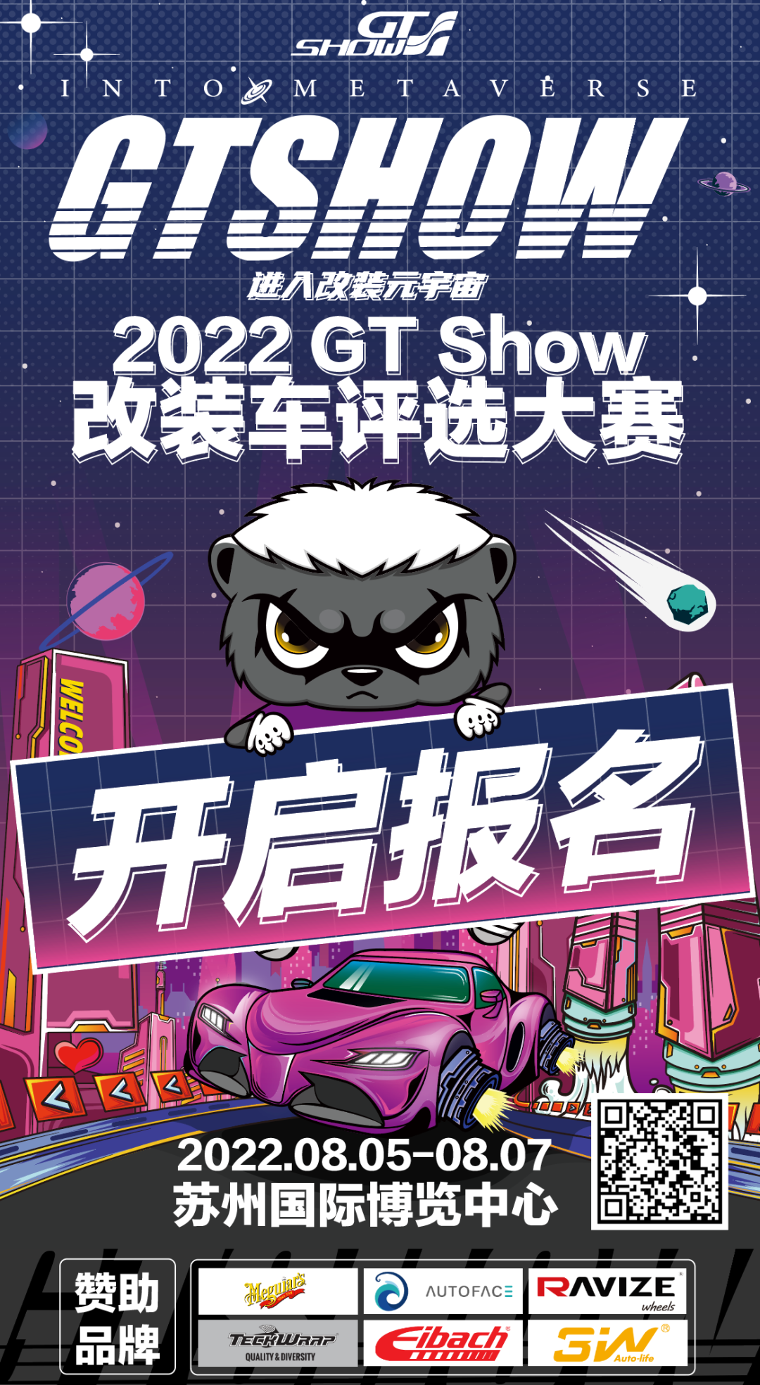 释放你们的深情热爱，GT Show改装车大赛正式开启！