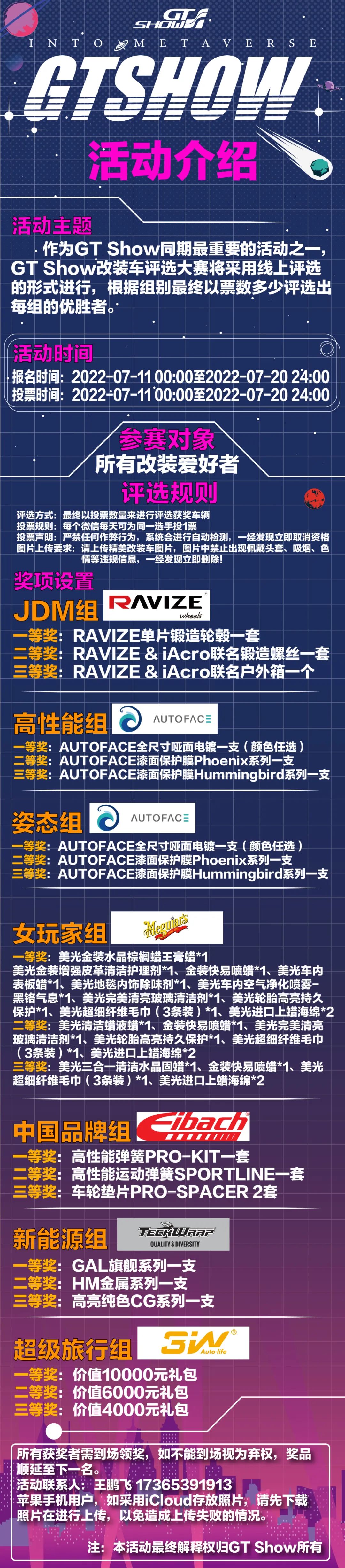 释放你们的深情热爱，GT Show改装车大赛正式开启！