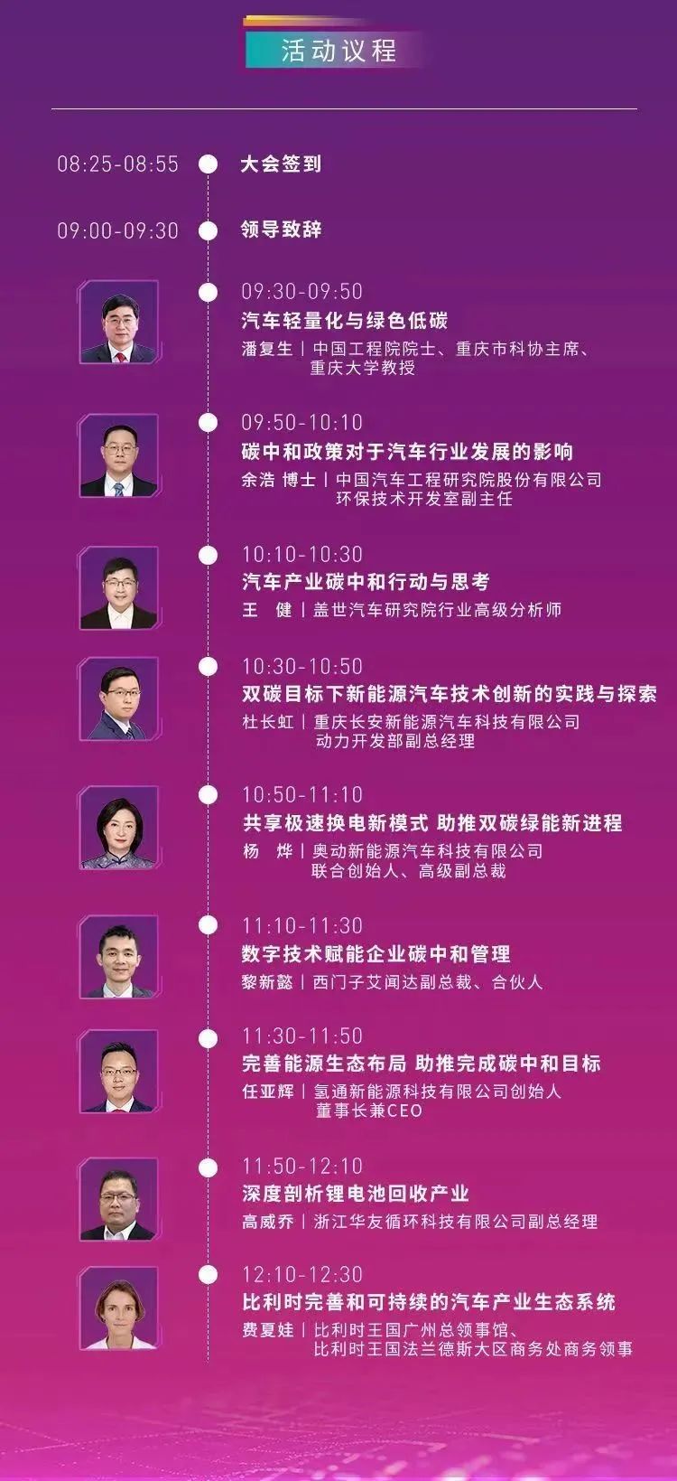 潘复生教授 | 汽车轻量化与绿色低碳