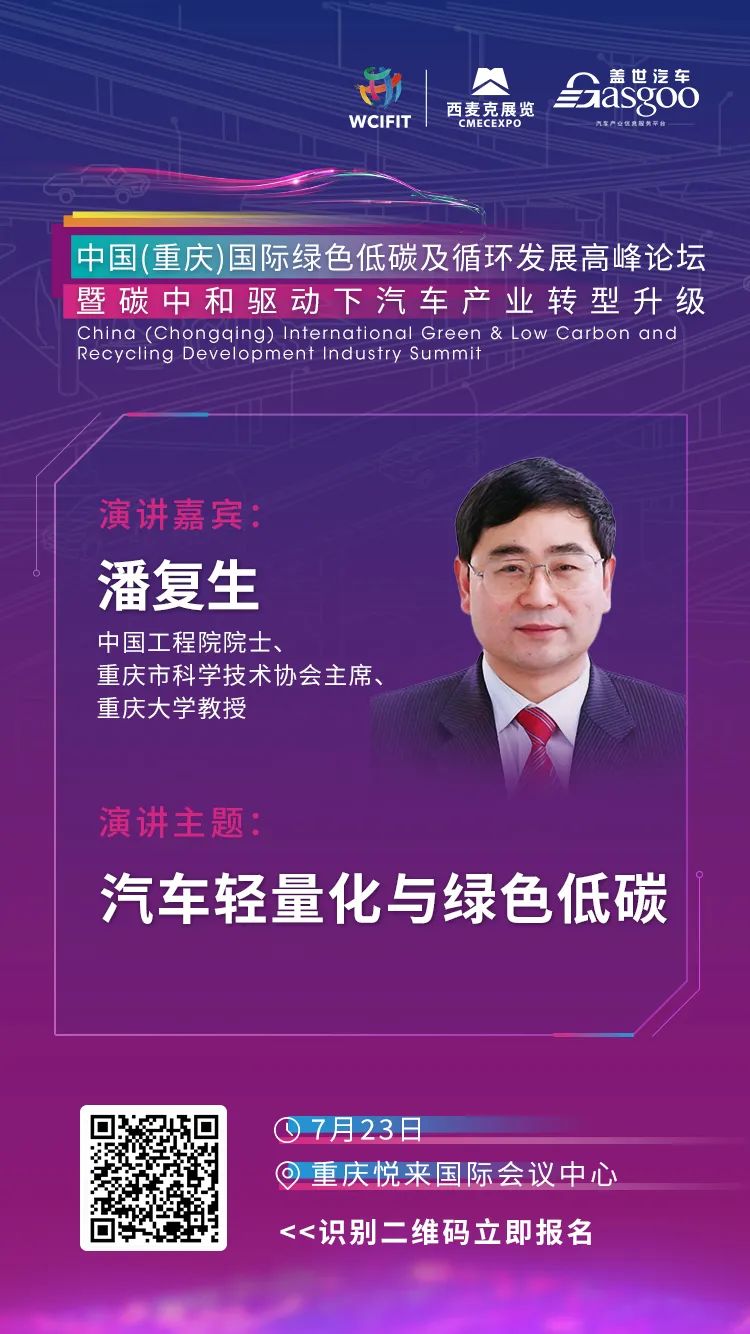 潘复生教授 | 汽车轻量化与绿色低碳