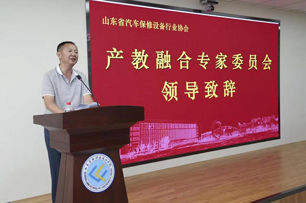 山东省汽车保修设备行业协会产教融合专家委员会正式成立