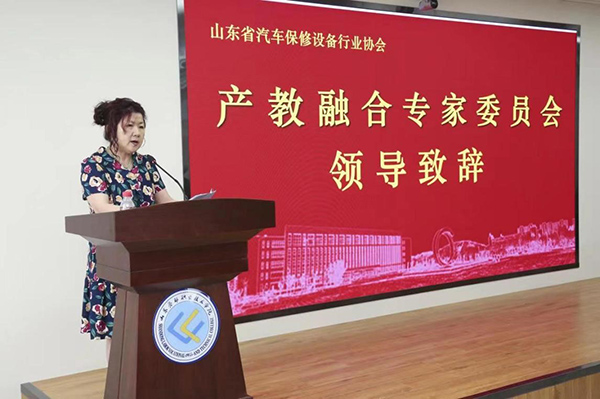 山东省汽车保修设备行业协会产教融合专家委员会正式成立