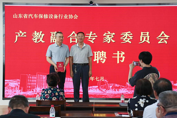 山东省汽车保修设备行业协会产教融合专家委员会正式成立