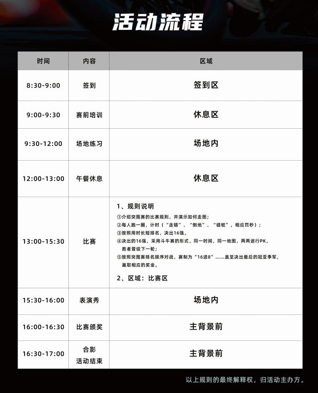 7月，重庆，西洽会，金卡纳技巧绕桩赛！报名通道开启！