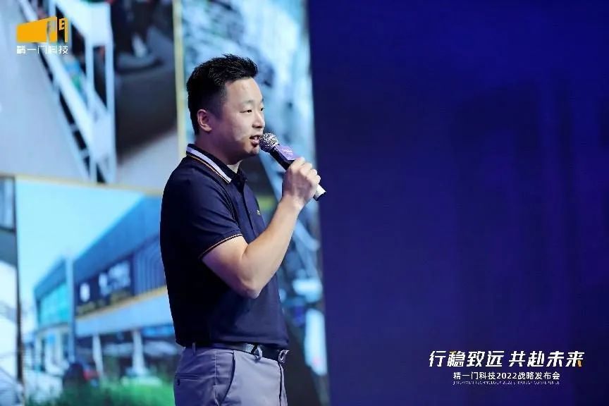 行稳致远，共赴未来|精一门科技2022战略发布会圆满召开