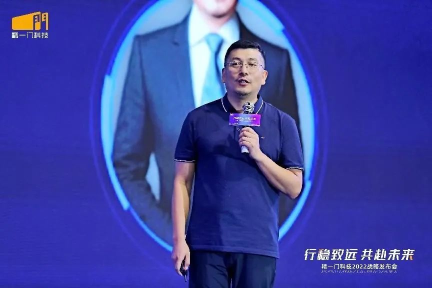 行稳致远，共赴未来|精一门科技2022战略发布会圆满召开