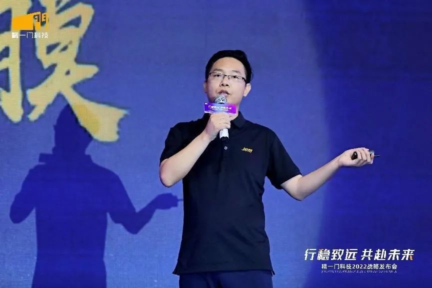 行稳致远，共赴未来|精一门科技2022战略发布会圆满召开
