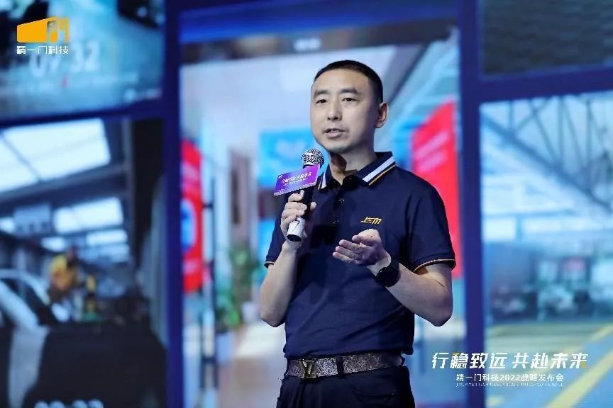行稳致远，共赴未来|精一门科技2022战略发布会圆满召开