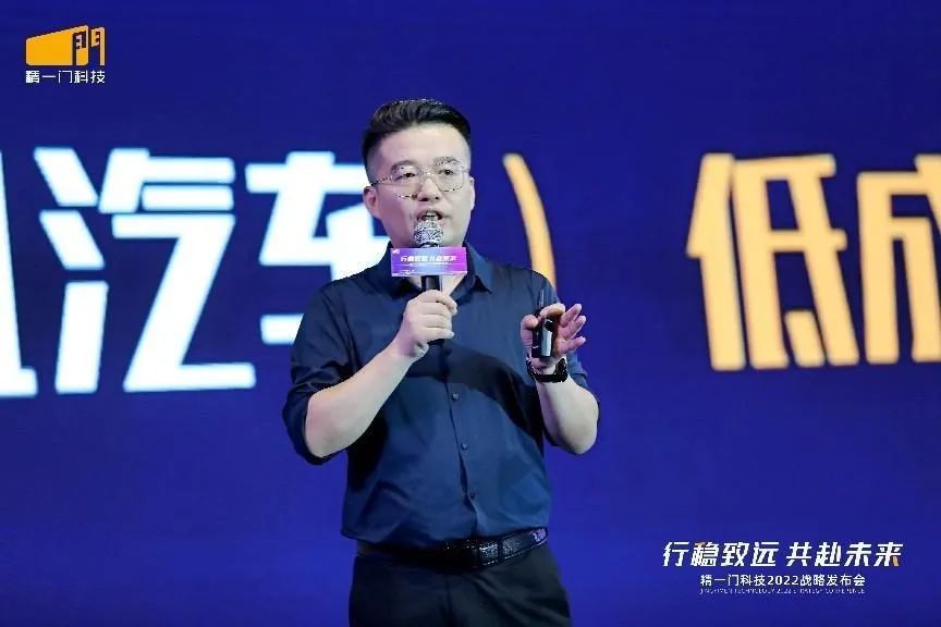 行稳致远，共赴未来|精一门科技2022战略发布会圆满召开