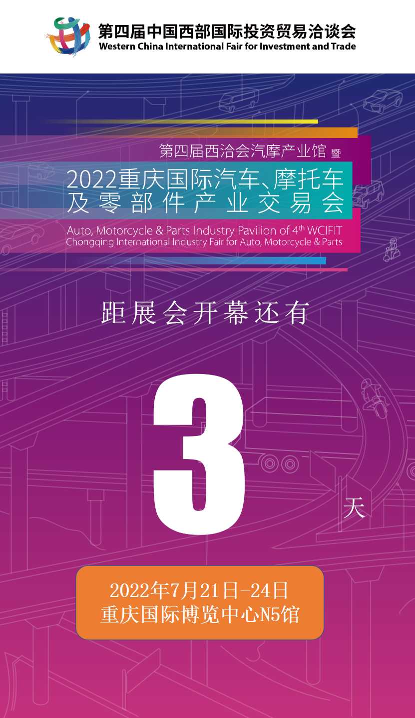 倒计时3天！第四届西洽会开幕在即