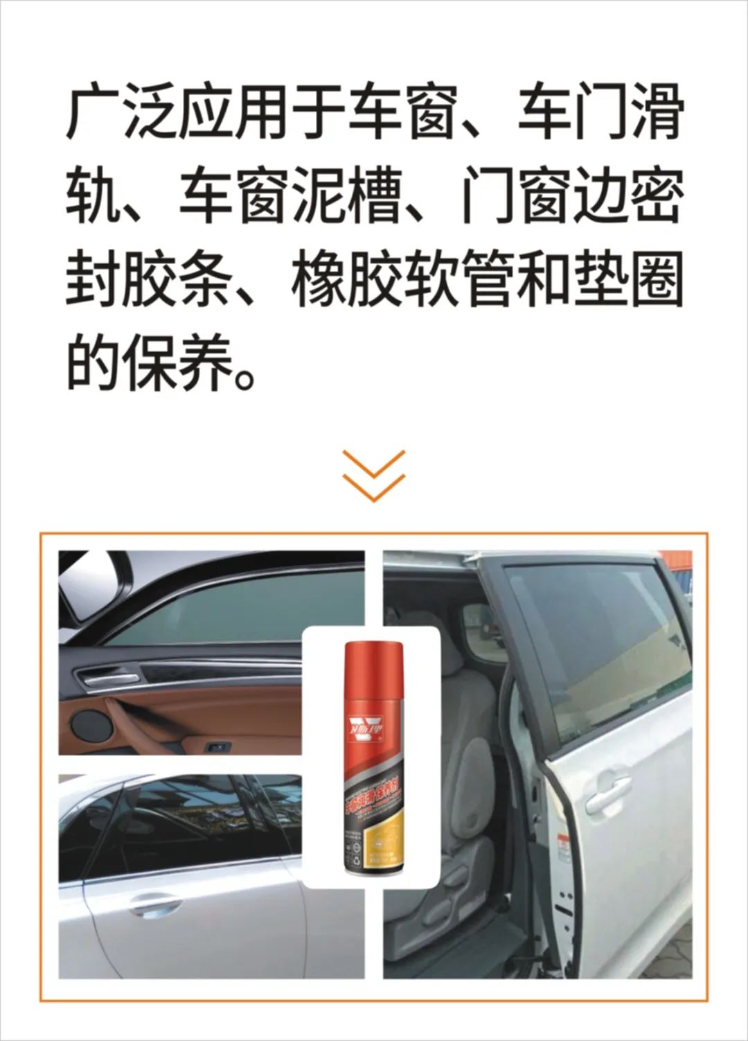 呵护爱车，令车窗升降安静丝滑，卫斯理车窗润滑保养剂