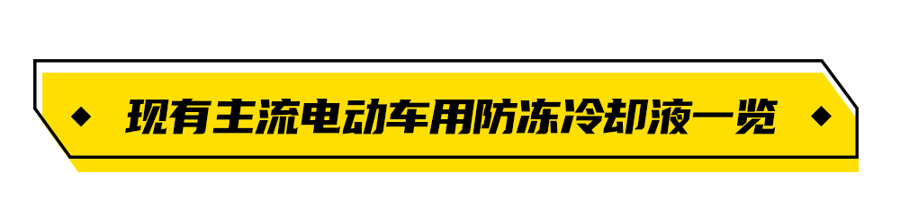 驭动新能源：新能源车辆的冷却液