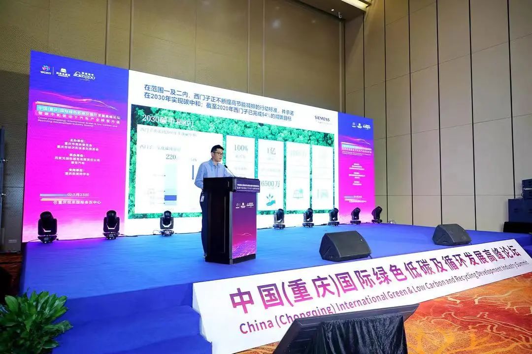 中国（重庆）国际绿色低碳及循环发展高峰论坛成功举办