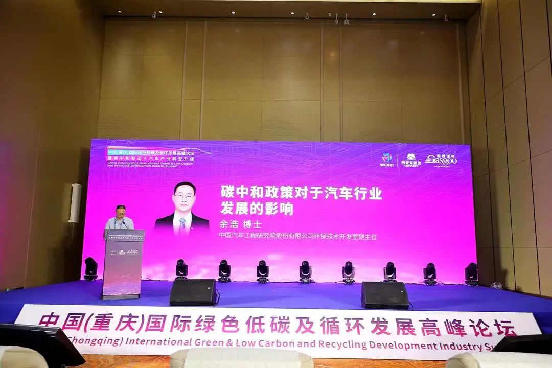 中国（重庆）国际绿色低碳及循环发展高峰论坛成功举办