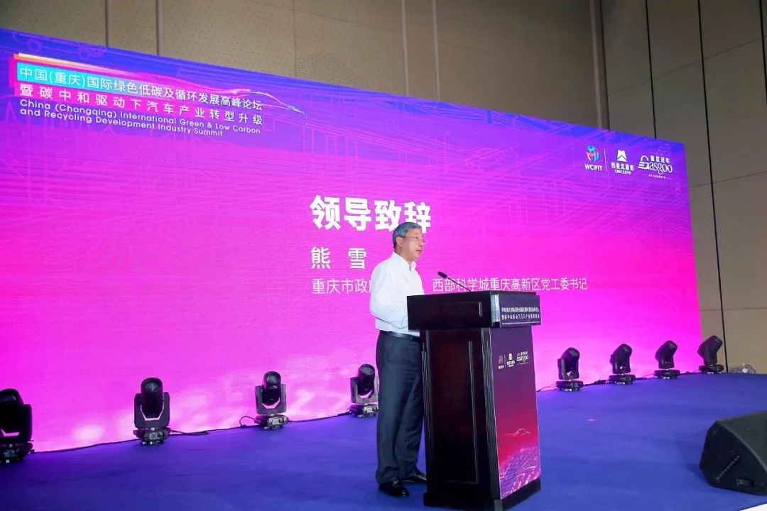 中国（重庆）国际绿色低碳及循环发展高峰论坛成功举办