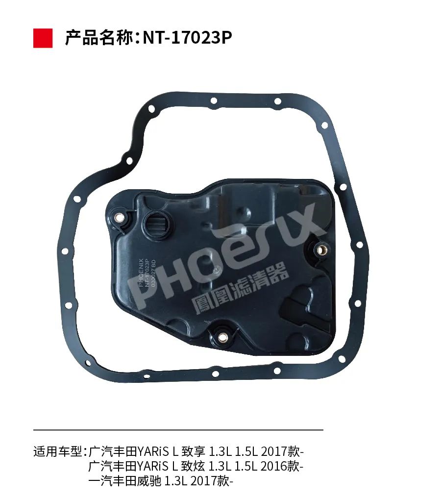 凤凰滤清器七月新品上市！！！