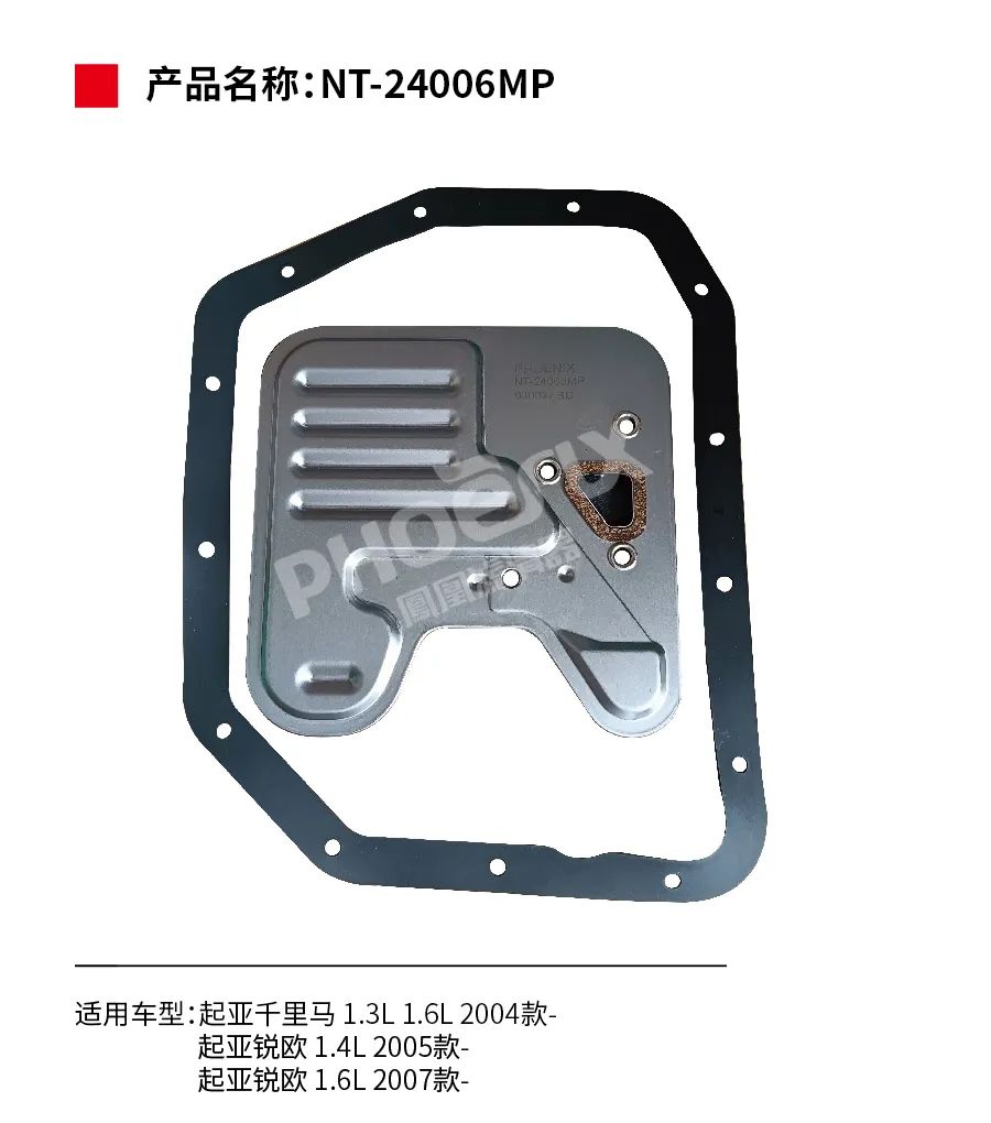 凤凰滤清器七月新品上市！！！