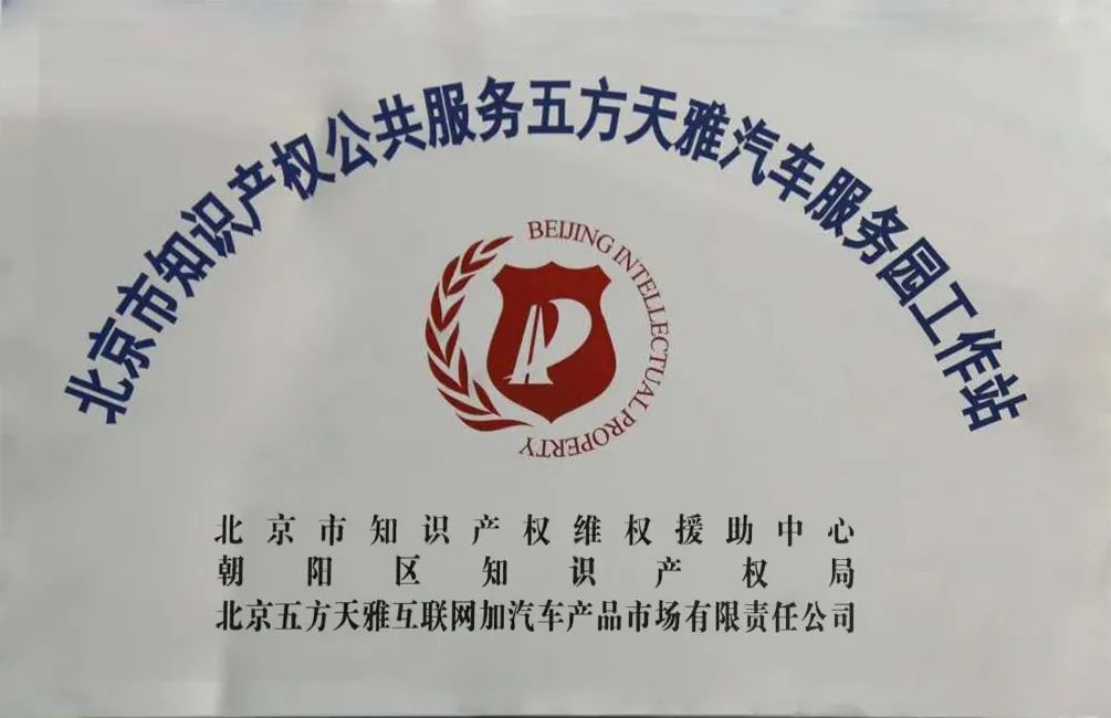 五方天雅“企业国内外商标管理与保护研讨会”圆满成功