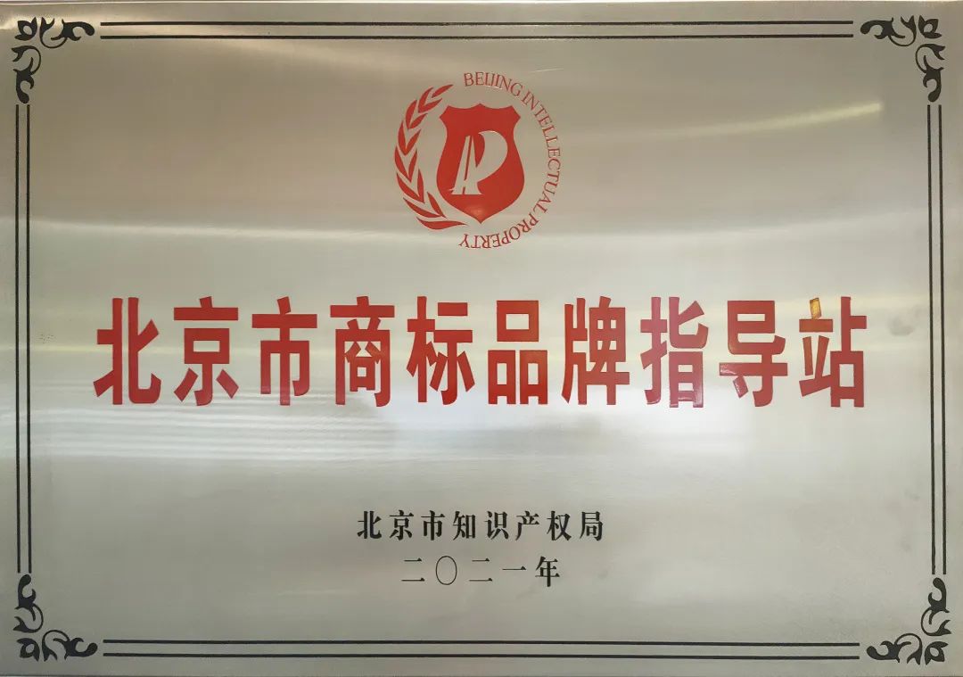 五方天雅“企业国内外商标管理与保护研讨会”圆满成功
