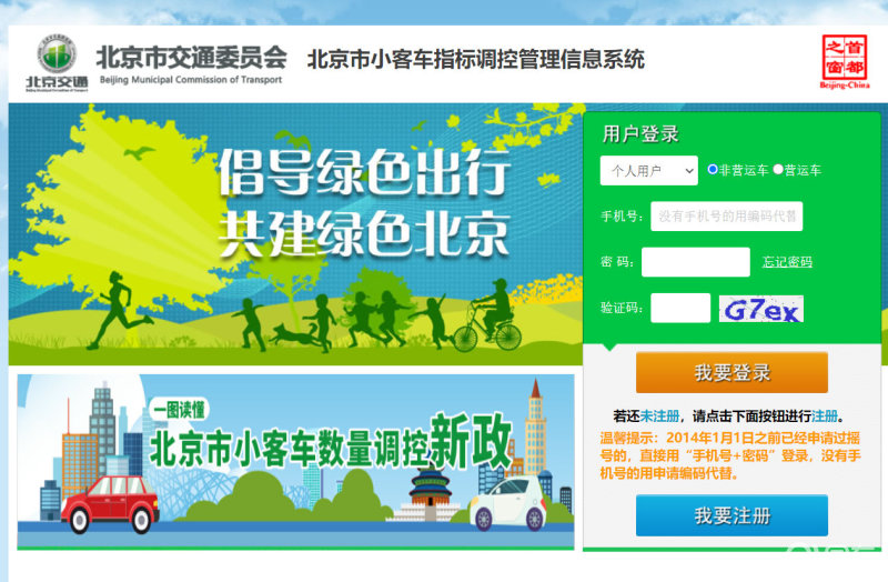 北京下周一起开始下半年小客车指标配置申请
