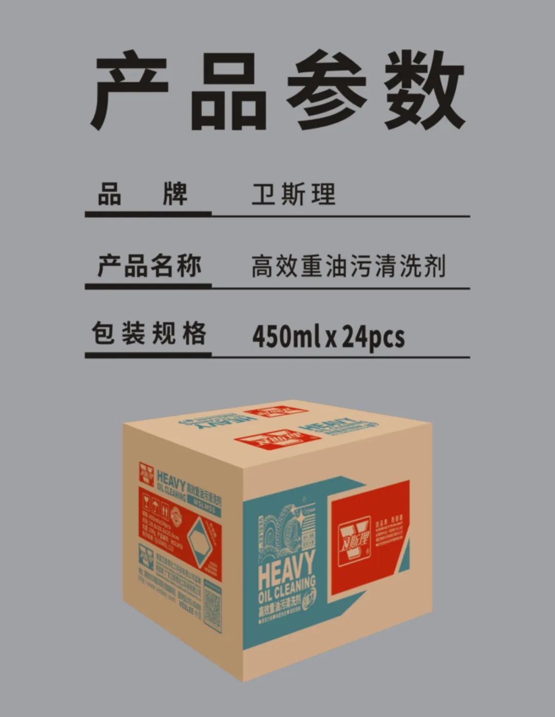 让油腻秒变小清新！卫斯理高效重油污清洗剂