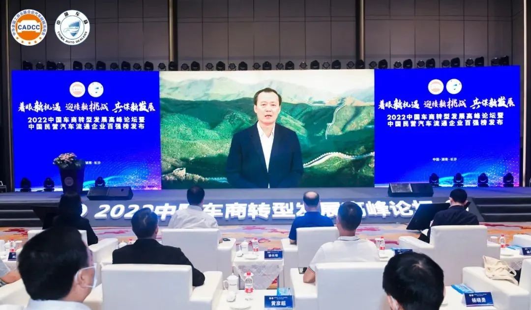2022中国车商转型发展高峰论坛在长沙成功举办