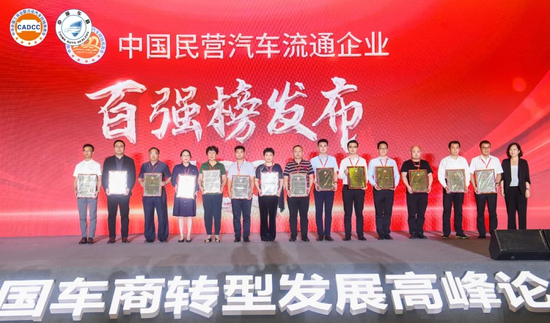 2022中国民营汽车流通企业百强榜重磅发布
