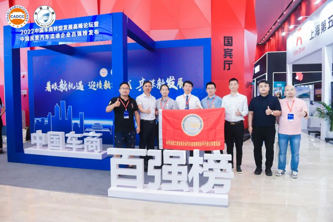 2022中国车商转型发展高峰论坛在长沙成功举办