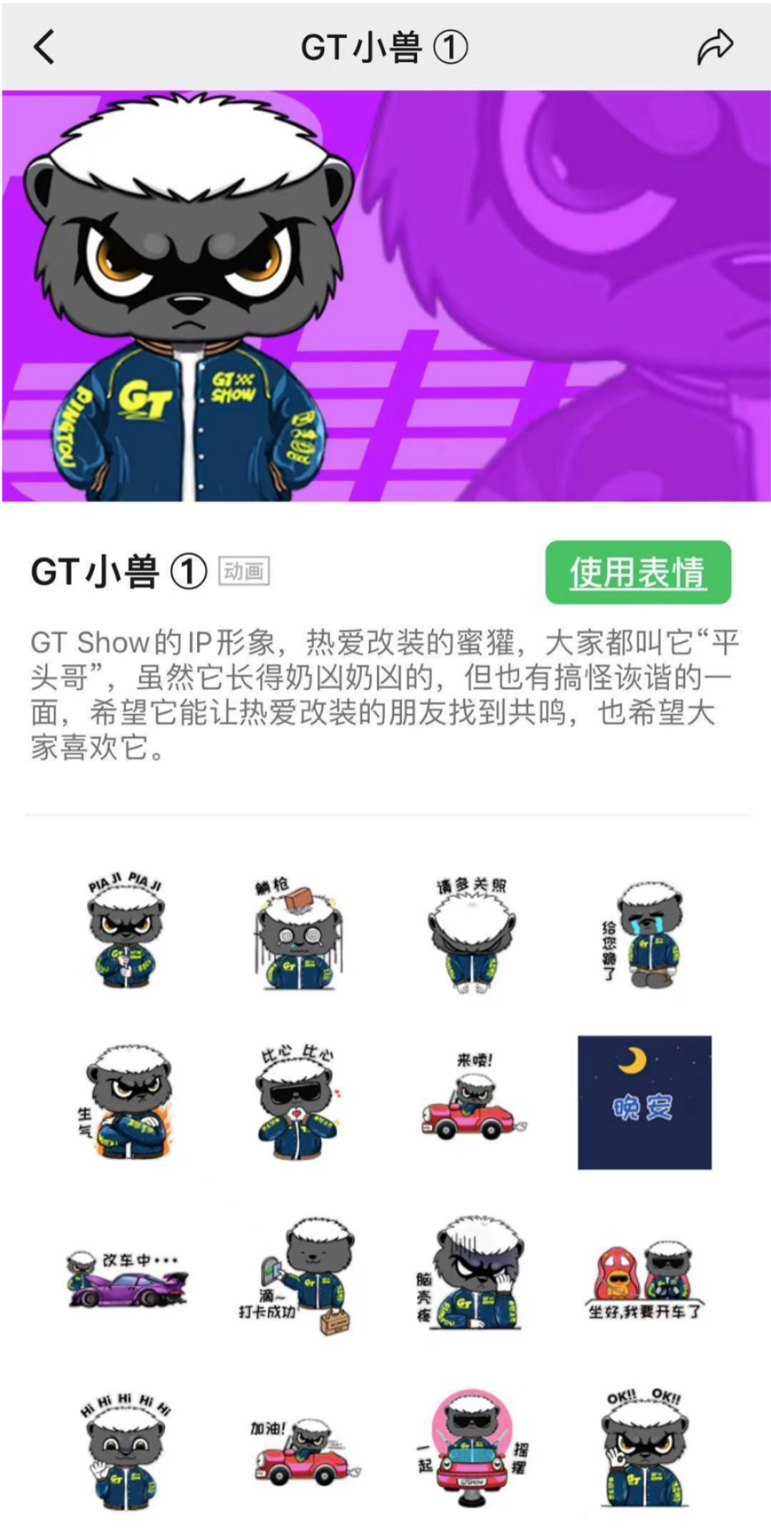 千呼万唤"Show"出来！GT小兽表情包正式上线！