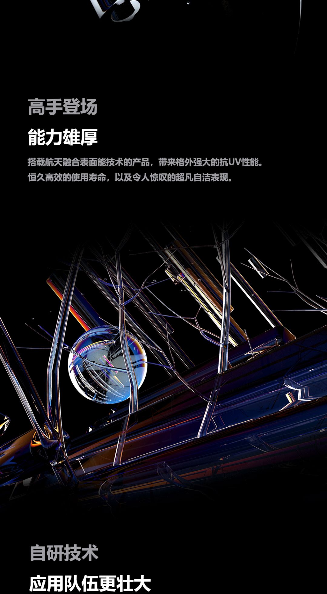 航天云膜:实力，掌控极致
