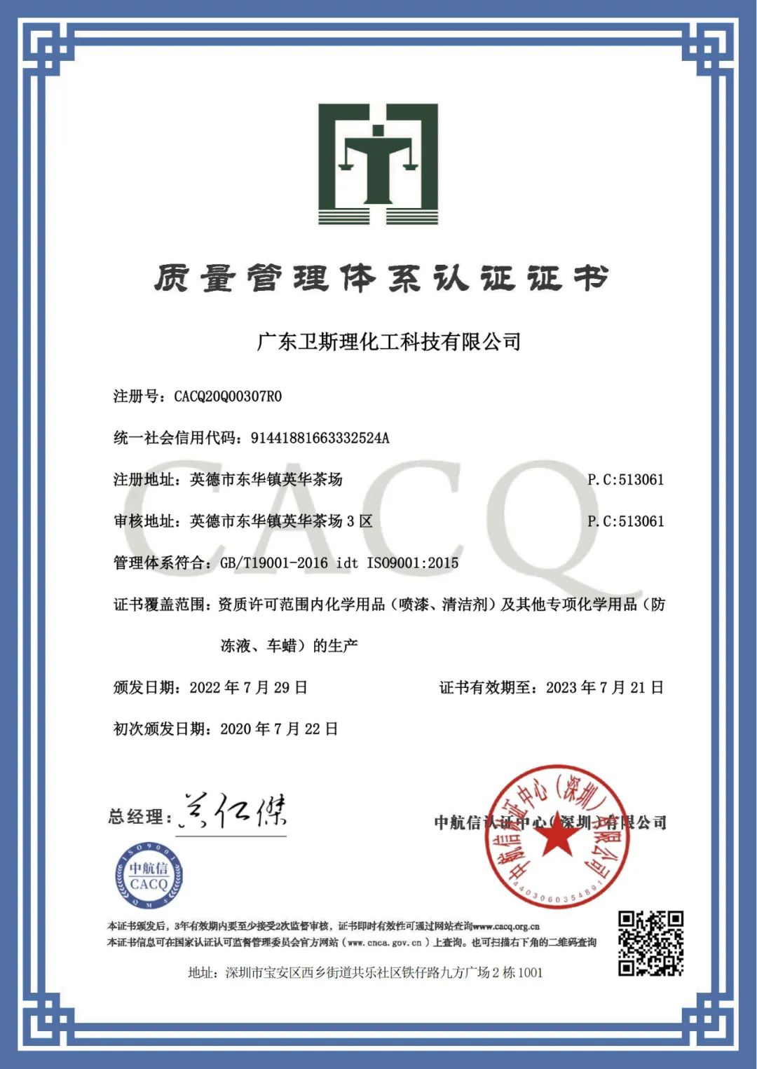 喜报!热烈祝贺卫斯理续证通过ISO9001、ISO14001国际管理体系认证