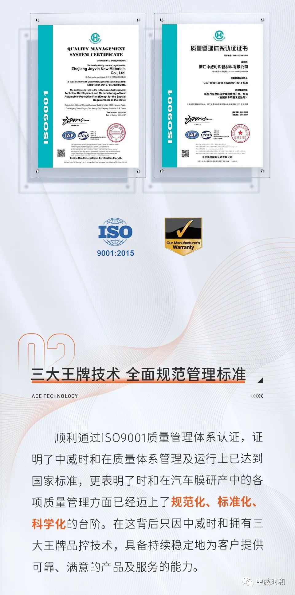 中威时和通过ISO9001质量管理体系认证