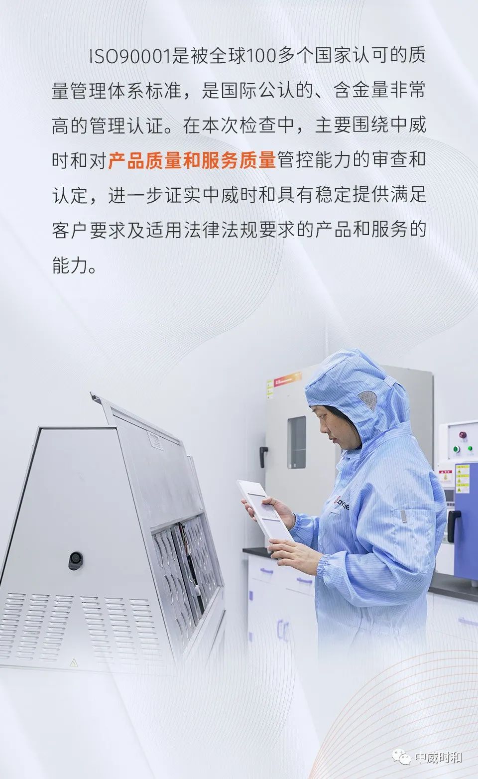 中威时和通过ISO9001质量管理体系认证