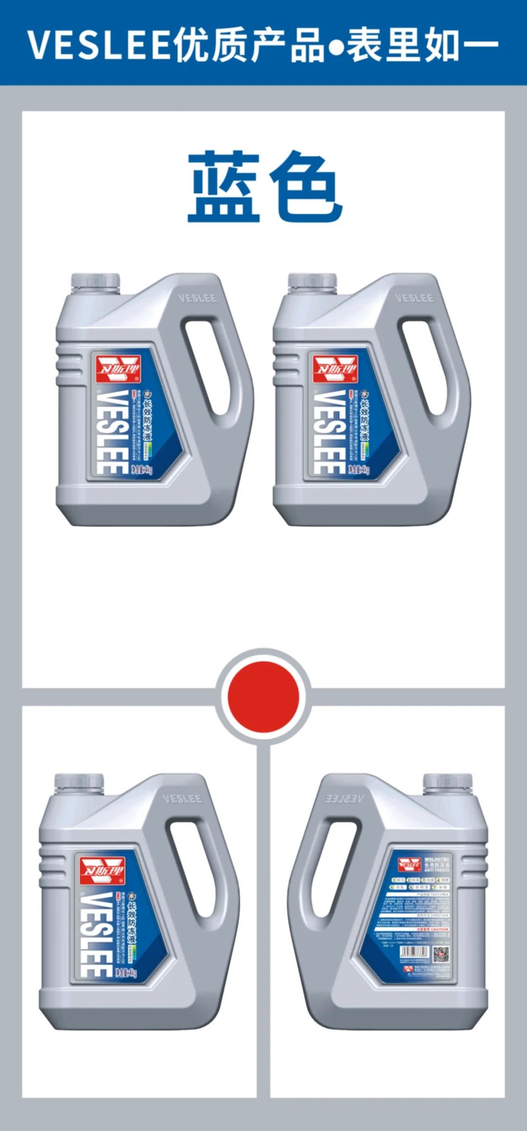 蓝色长效防冻液，内燃机冷却的全面呵护，卫斯理更专业！